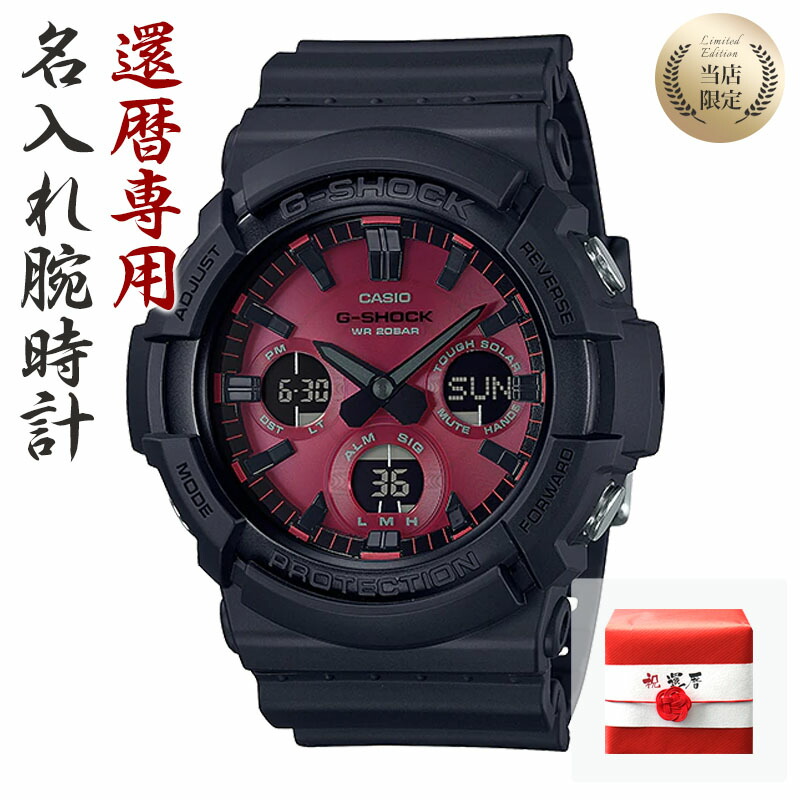 女性が喜ぶ 還暦祝い 専用 カシオ ジーショック 腕時計 Casio G Shock メンズ Gショック Gshock 男性 用 お父さん お義父さん 父親 父 義父 上司 恩師 教授 先生 家族 お祝い 還暦 祝い 赤い もの プレゼント ギフト 記念品