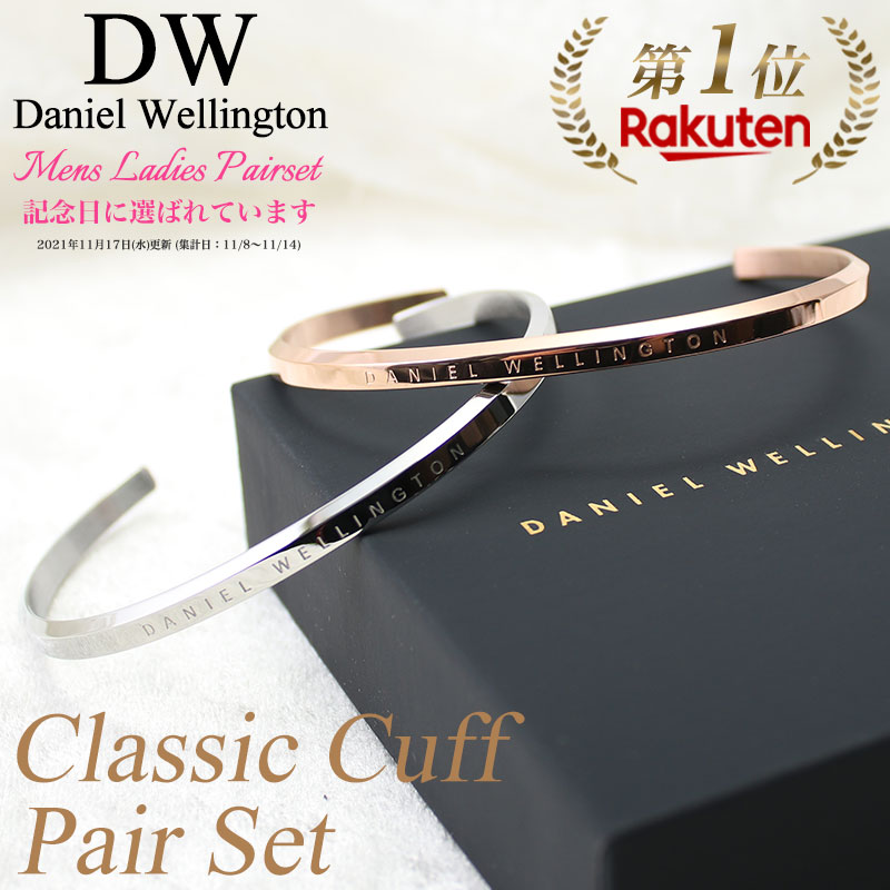 ペア価格 ペア ダニエルウェリントン バングル Danielwellington ペアブレスレット ペアバングル アクセサリー 女性 男性 恋人 彼氏 彼女 妻 夫 メンズ レディース 人気 細め ペアアクセ ローズゴールド シルバー カップル コーデ 夫婦 お揃い ブランド おしゃれ シンプル