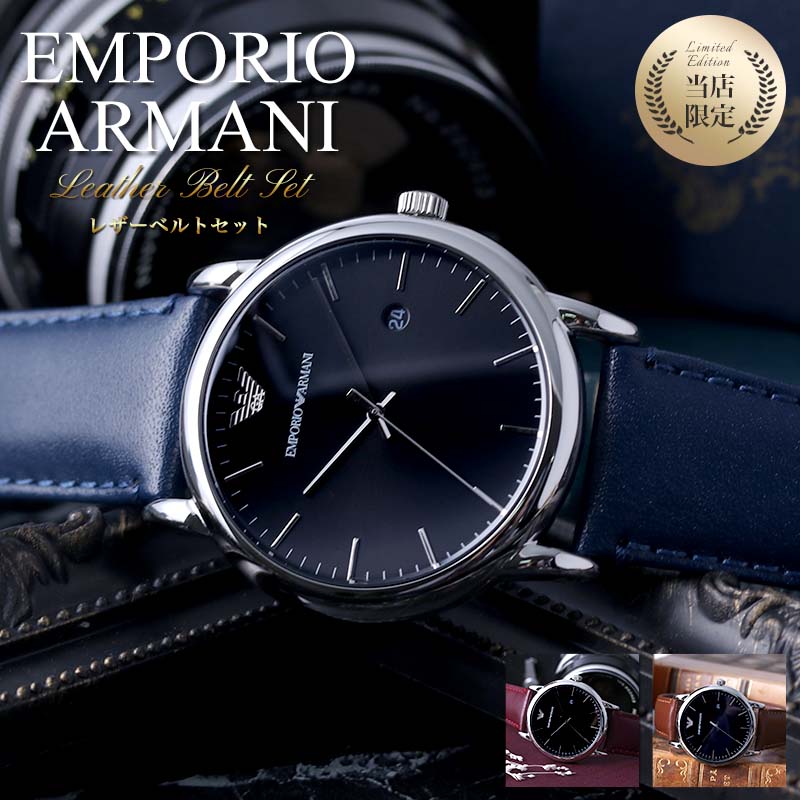 メンズ腕時計 限定 セット エンポリオアルマーニ 腕時計 Emporioarmani 時計 エンポリオ アルマーニ Emporio Armani メンズ 男性 向け おすすめ 定番 ブランド 人気 ブラック 黒 エンポリ 革ベルト レザー ベルト カレンダー 仕事 スーツ 恋人 彼氏 旦那 記念日 誕生日