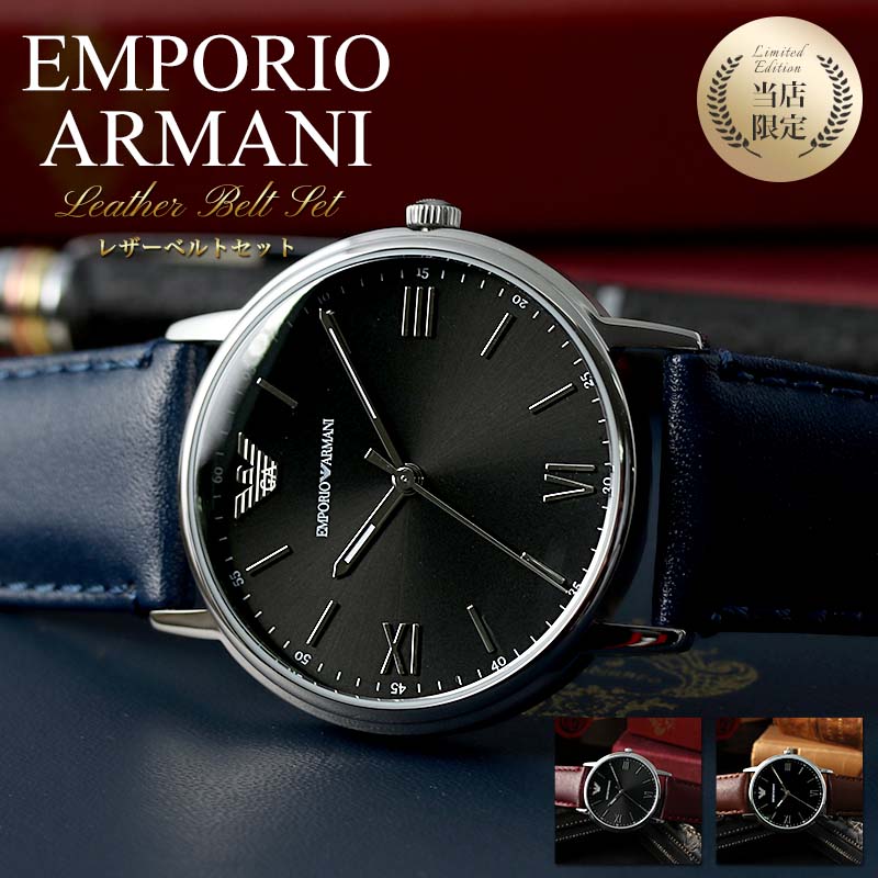 熱販売 腕時計 メンズ腕時計 Emporio アルマーニ エンポリオ 時計 Emporioarmani 腕時計 セット エンポリオアルマーニ 限定 Armani プレゼント 誕生日 記念日 旦那 彼氏 恋人 社会人 スーツ 仕事 ベルト レザー 撥水 革ベルト エンポリ 黒 ブラック 人気 ブランド