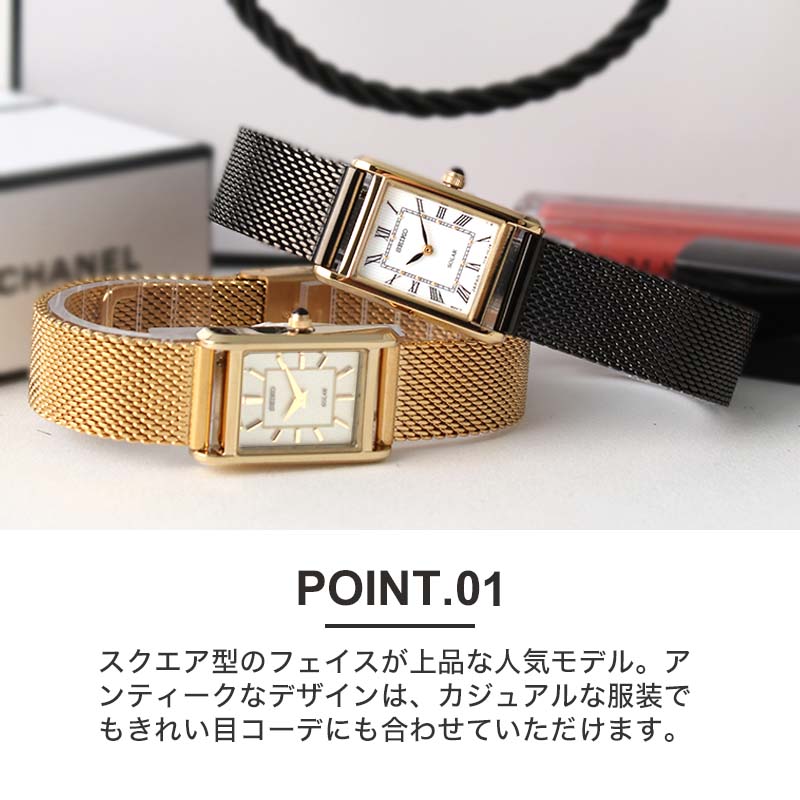 現金特価 限定セット セイコー ソーラー 時計 Seiko 腕時計 レディース アンティーク 電池交換不要 おすすめ 人気 ブランド ブラック ブラウン ゴールド 革ベルト レザー メッシュ ベルト スクエア 型 シンプル 小ぶり 小さめ 彼女 恋人 嫁 妻 記念日 誕生日