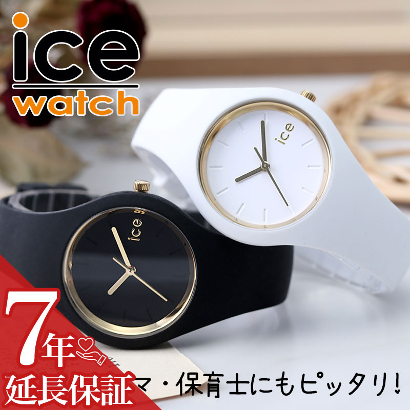 御っ母 培養士人さん専使い処 クリームワッチ 器量時辰儀 Icewatch 時計 アイス ウォッチ Ice Watch スモール レディース 家内 用 代わり 30代 40代 ママ身方 保育士 未練苑 小授業 師匠 勝利者 女友達 おっママ 奥さん お母さん 贈答品 人気 商品名 ファッショナブル