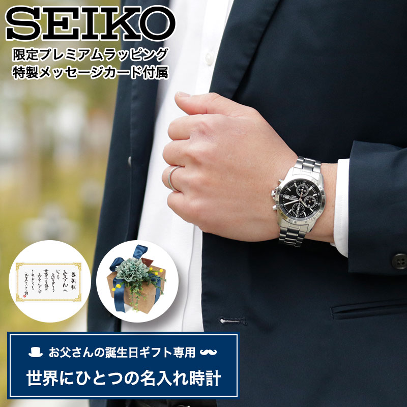 【 お父さん 専用ラッピング 父の日 誕生日 】 SEIKO セイコー 腕時計 時計 ブランド メンズ アナログ シンプル セイコー腕時計 仕事 ビジネス 男性 男子 メタル メタルバンド 仕事 ビジネス 日付 カレンダー 父 父親 父の日ギフト 誕生日 プレゼント 記念日 ギフト