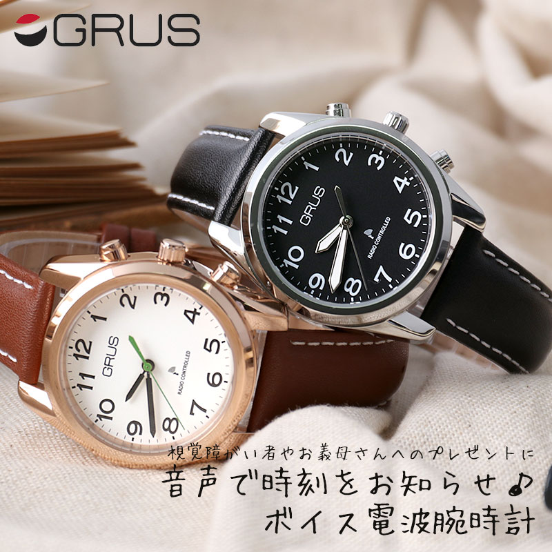 おばあちゃんへのプレゼントにおすすめ 50代 30代 ソーラー 承ります ギフト 当店は日本時計輸入協会が定めたウォッチコーディネーター在籍店です Grus ギフト プレゼント 各種 腕時計 グルス レディース 代 名入れ ラッピング対応可能 時計 電波 40代