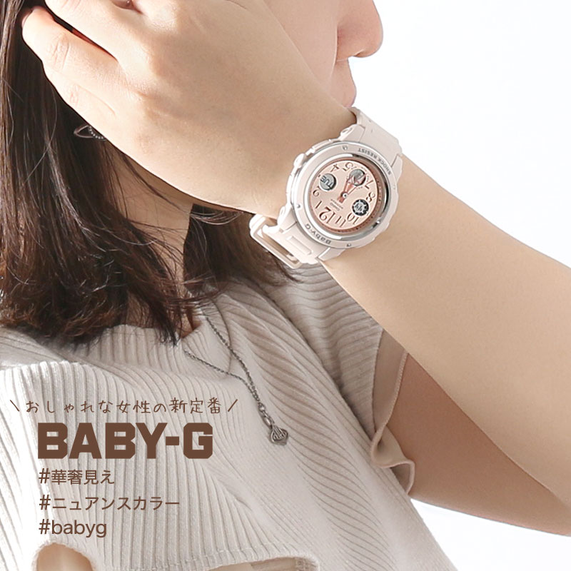 カシオ Baby G 腕時計 Casio ベイビーg 時計 Babyg ベビーg ベイビージー ベビージー レディース 女性 向け デジタル ローズゴールド ベージュ 仕事 通勤 通学 オフィス 防水 日付 カレンダー 人気 モデル ブランド おすすめ おしゃれ 恋人 彼女 妻 誕生日