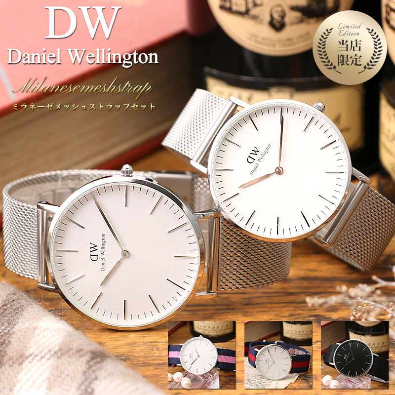 ダニエルウェリントン 腕時計 Danielwellington 時計 クラシック 36mm ダニエル ウェリントン Daniel Wellington レディース 女性 向け 彼女 恋人 プレゼント ギフト おすすめ ナイロン メッシュ ベルト シルバー 人気 ブランド 薄型 シンプル 北欧 おしゃれ かわいい