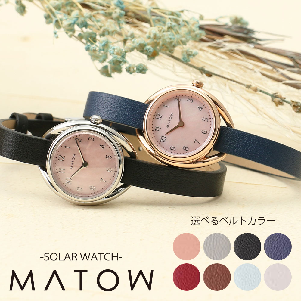 【新品未使用】MATOW 腕時計 楽天市場】【フェイスとベルトが選べる腕時計】 MATOW マトウ