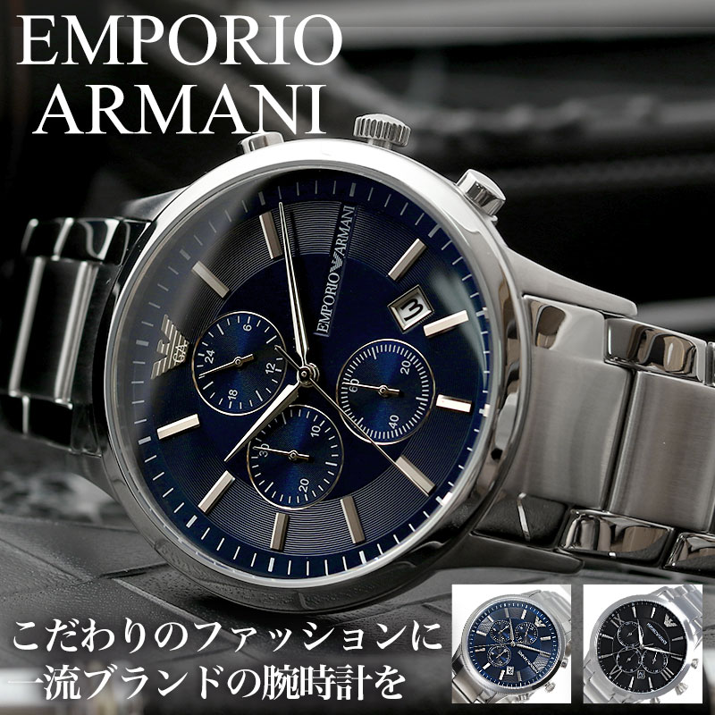 【仕事用ならこれ】エンポリオアルマーニ時計 エンポリオアルマーニ 腕時計 EMPORIO ARMANI 時計 エンポリオ アルマーニ メンズ 男性 用 シンプル かっこいい 高級 ブランド 仕事 通勤 就活 就職祝い 日付 カレンダー メタルベルト シルバー 恋人 彼氏 夫 誕生日 プレゼント 27,562円