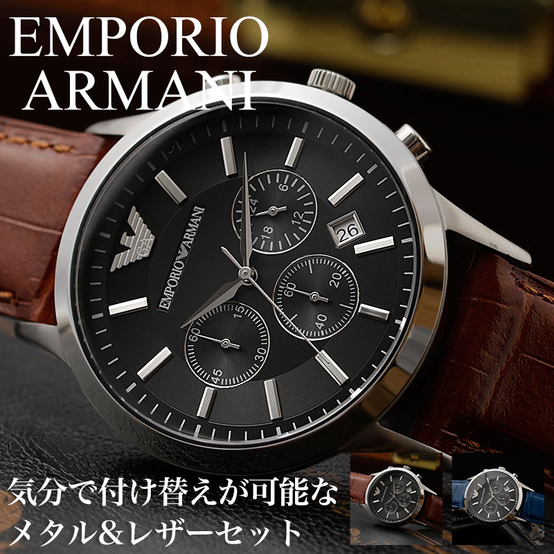 楽天市場】エンポリオアルマーニ腕時計 エンポリオアルマーニ時計 エンポリオアルマーニ 腕時計 EMPORIOARMANI 時計 エンポリオ アルマーニ  メンズ 男性 用 おしゃれ かっこいい レザーベルト 革ベルト 高級 ブランド クロノグラフ 仕事 日付 カレンダー 彼氏 夫 誕生日 ...