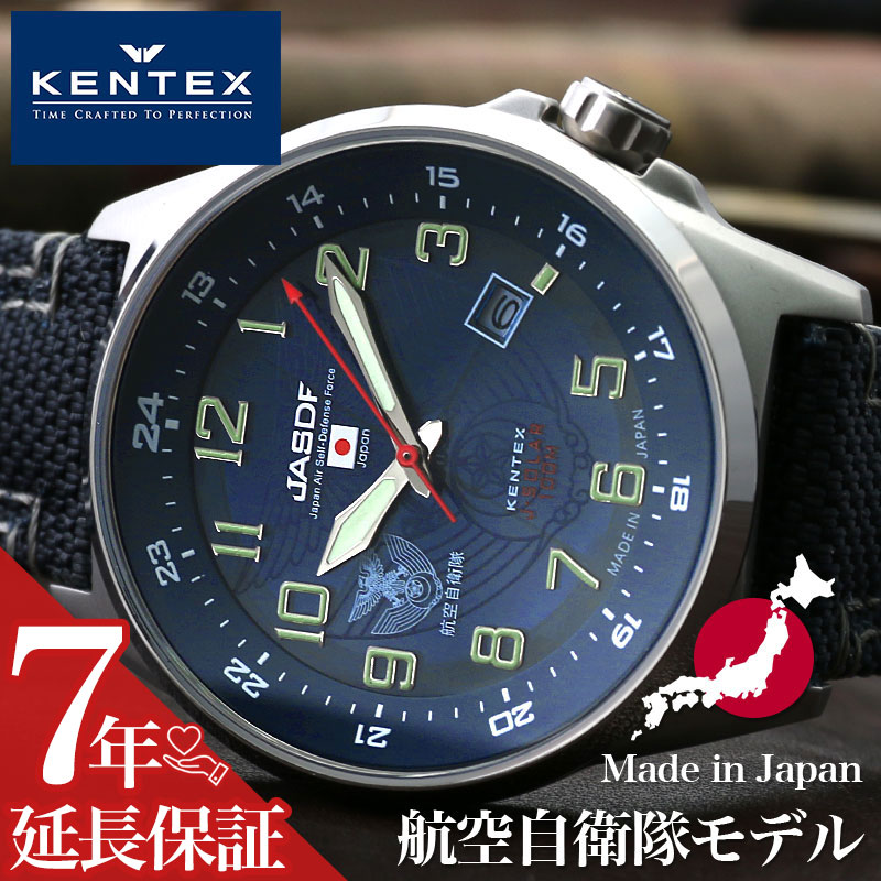 ケンテックス腕時計 KENTEX時計 KENTEX 腕時計 ケンテックス 時計 ソーラー スタンダード JSDF Solar メンズ ブルー S715M-02 アナログ 日本製 航空自衛隊モデル シルバー 防水 ミリタリー ミリタリーウォッチ プレゼント ギフト クリスマスプレゼント