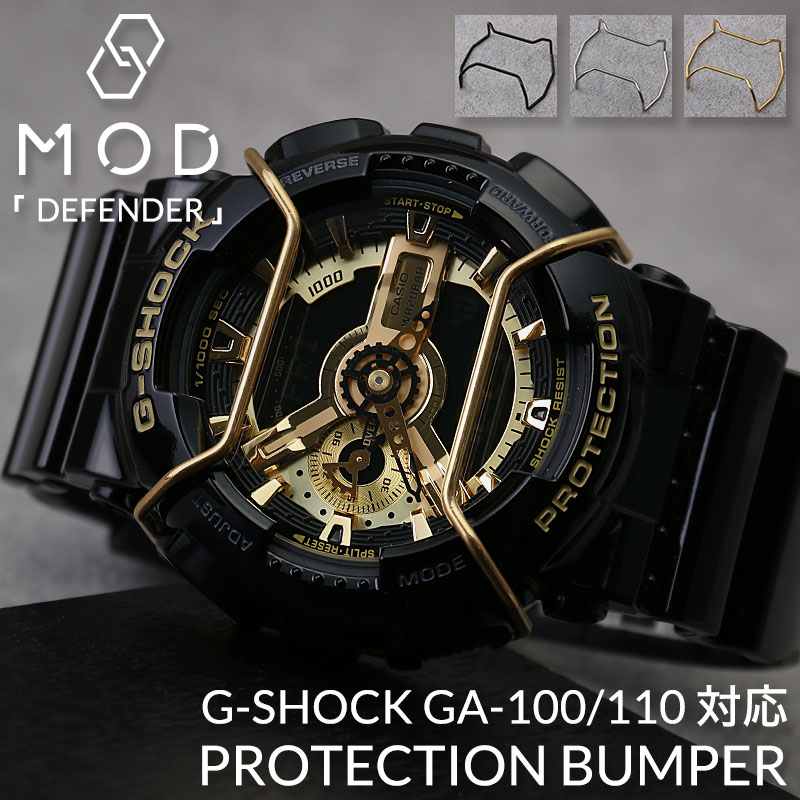 楽天市場】【G-SHOCK 対応 プロテクター ガード】MOD DIFENDER