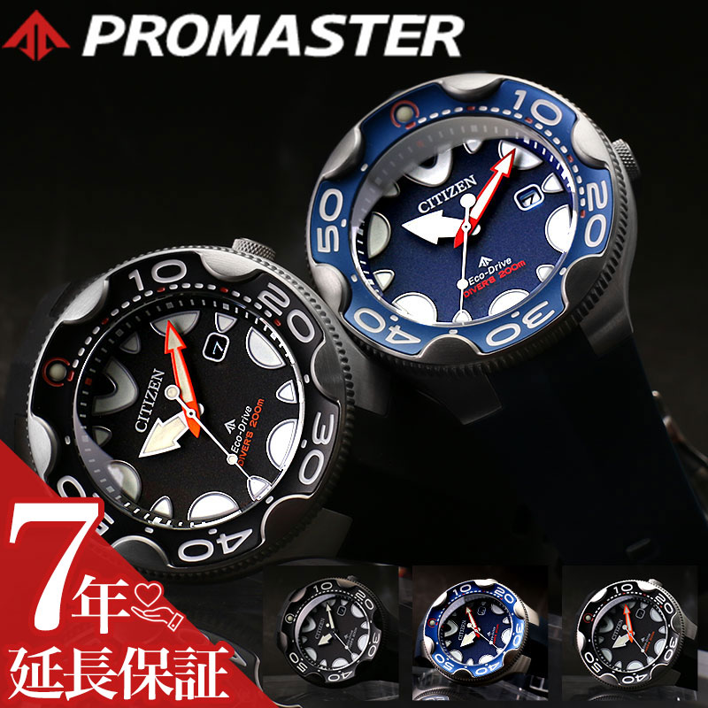 楽天市場】CITIZEN シチズン Eco-Drive エコドライブ PROMASTER