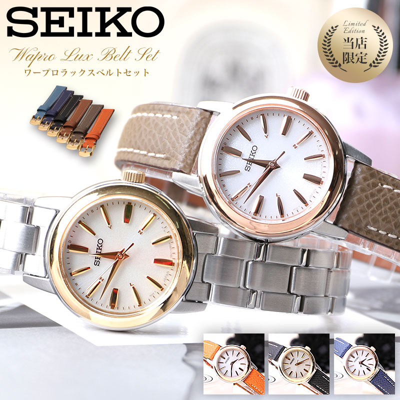 【時刻調整電池交換不要】セイコー 腕時計 SEIKO 時計 レディース 女性 用 向け 彼女 恋人 妻 プレゼント おしゃれ 人気 ブランド レザー 革ベルト メタル 金属 ベルト 華奢 ゴールド ローズゴールド 電波 ソーラー 電波ソーラー ソーラー電波 電波時計 ソーラー電波時計 27,671円