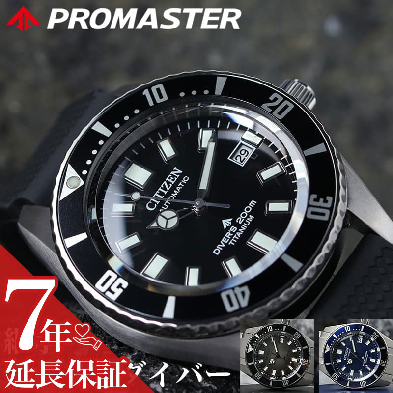 中古CITIZEN 自動巻き プロマスターフジツボダイバー 楽天市場】【電池交換不要】シチズン ソーラー 時計