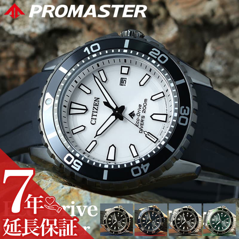 楽天市場】CITIZEN シチズン Eco-Drive エコドライブ PROMASTER