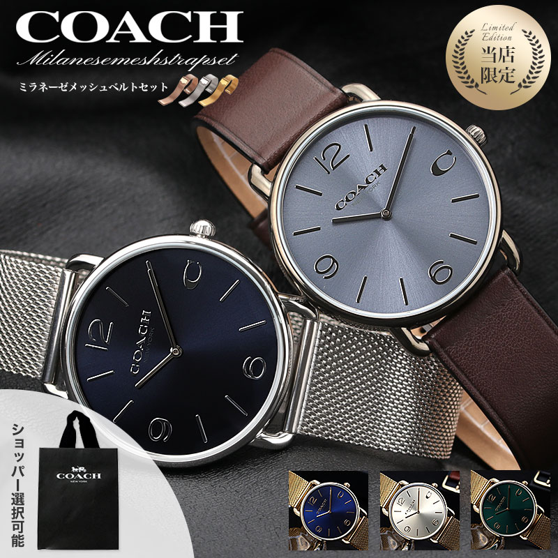 【二種のベルトが楽しめる】コーチ 腕時計 メンズ ブランド COACH 時計 コーチ時計 コーチ腕時計 エリオット 男性 夫 主人 恋人 彼氏 父 誕生日 お祝い ギフト 人気 定番 おすすめ メッシュ ベルト レザー 革ベルト シンプル ビジネス スーツ お洒落 仕事