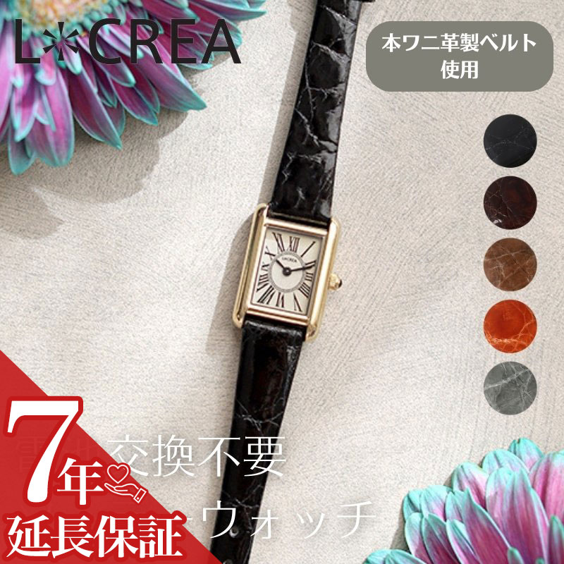 【 電池交換不要 レディース ソーラー ウォッチ 】 日本製 LCREA 腕時計 ルクレア 時計 アンティーク ソーラーウォッチ レディース腕時計 女性用時計 レトロ ベルト ギフト ピンクゴールド ゴールド シルバーワニ革 クロコダイル レザー 本革ワニ革 クロコダイル レザー 本革