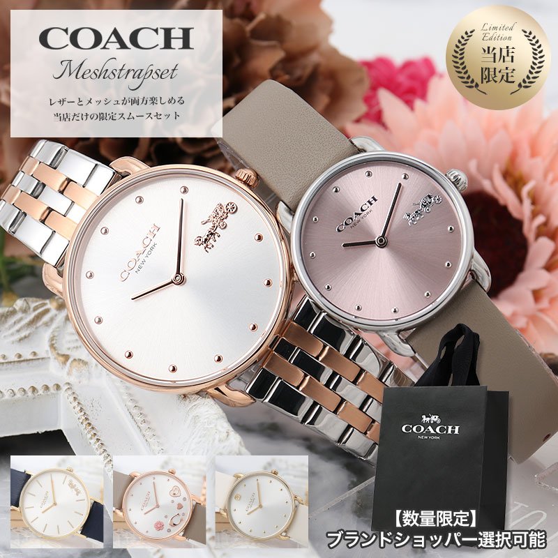 楽天市場】【ショッパー あり】コーチ 腕時計 レディース ブランド COACH 時計 コーチ時計 コーチ腕時計 ペリー 女性 彼女 奥さん 恋人 娘  プレゼント 人気 定番 おしゃれ ワープロラックス レザー ベルト メッシュベルト ピンクゴールド ローズ ゴールド シンプル 華奢 ...