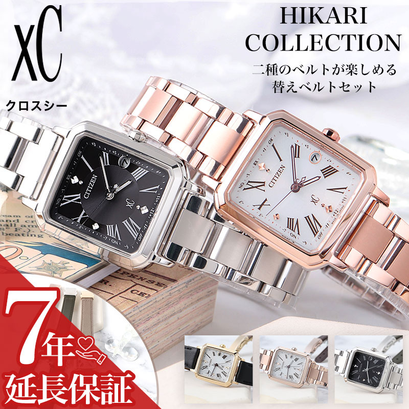 【最大21,400円引き】【20%OFF】【電池交換不要】シチズン クロスシー 腕時計 CITIZEN XC 時計 レディース 電波ソーラー ソーラー電波 電波 ソーラー チタン 日本製 高品質 国産 彼女 恋人 妻 母 お母さん 娘 子供 記念日 誕生日 プレゼント 人気 仕事 ビジネス スーツ 生活|腕時計ギフトのパピヨン