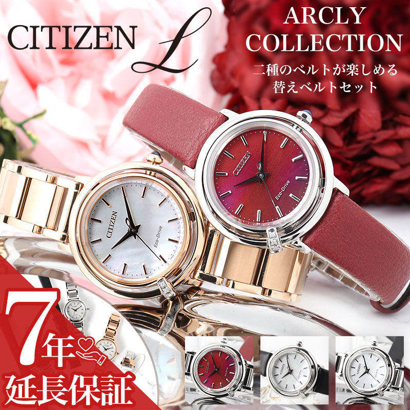 【電池交換不要】シチズン エル 腕時計 CITIZEN L 時計 レディース エコドライブ ソーラー 革ベルト 革 メタルベルト 金属ベルト ブランド 定番 彼女 恋人 妻 母 お母さん 娘 子供 記念日 誕生日 プレゼント 人気 仕事 ビジネス スーツ 生活 防水 かわいい アナログ 小さめ｜腕時計ギフトのパピヨン