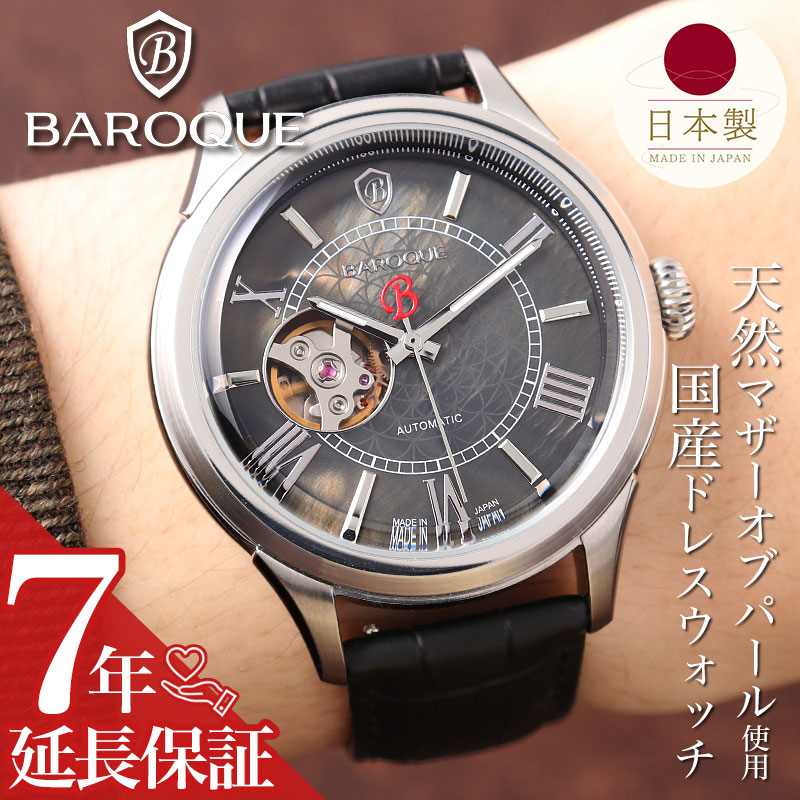 【天然 マザーオブパール 使用】 バロック 腕時計 BAROQUE 時計 日本製 国産 機械式 自動巻き メカニカル メンズ 男性向け オープンハート シースルーバック 裏スケ 革ベルト レザー 人気 ブランド おすすめ ビジネス おしゃれ 記念日 誕生日 プレゼント 高級感 神秘的 仕事
