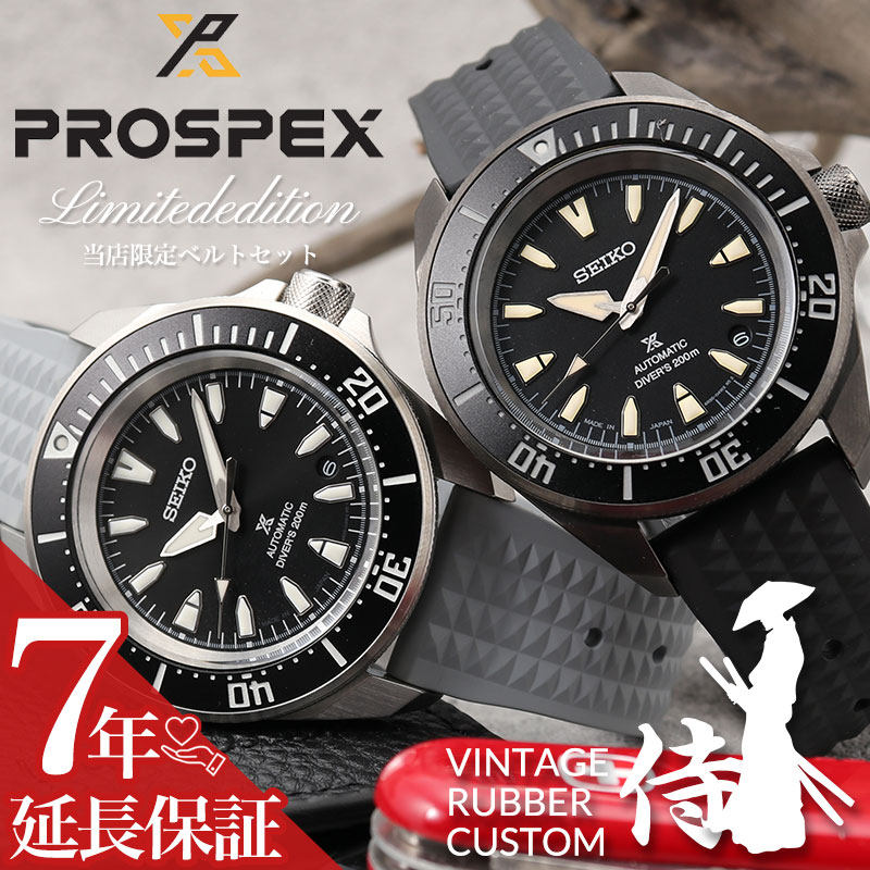 【当店限定 FKM ラバー カスタム サムライ】セイコー 腕時計 SEIKO PROSPEX 時計 プロスペックス 侍 ダイバースキューバ メンズ 男性 ダイバーズウォッチ ダイビング ウォッチ 200m 潜水用 防水 機械式 自動巻き 手巻き ラバーバンド プレゼント おすすめ おしゃれ ブランド