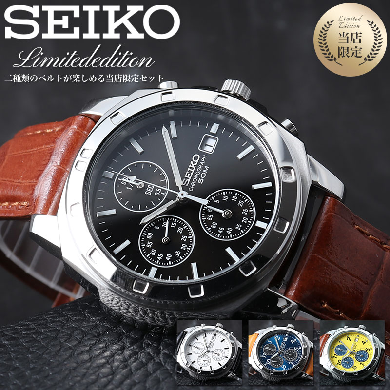【2種のベルトが楽しめる】セイコー 時計 SEIKO 腕時計 セイコー時計 クロノグラフ MOD メンズ 男性 プレゼント ギフト アナログ シンプル レザーベルト 革 革ベルト メタルベルト ブランド ブラック ネイビー ブラウン 人気 おすすめ スーツ ビジネス 彼氏 夫 旦那 様 父|腕時計ギフトのパピヨン