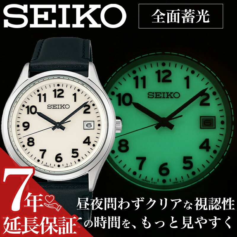 【最大6,400円引き】【20%OFF】【暗所での時刻確認に最適な全面蓄光】セイコー 腕時計 ソーラー 時計 SEIKO 時計 メンズ 全面ルミブライド 夜光 明るい ブラック 男性 タクシー 運転手 バス ドライバー トラック 警備員 看護師 介護士 医療従事者 人気 おすすめ おしゃれ|腕時計ギフトのパピヨン