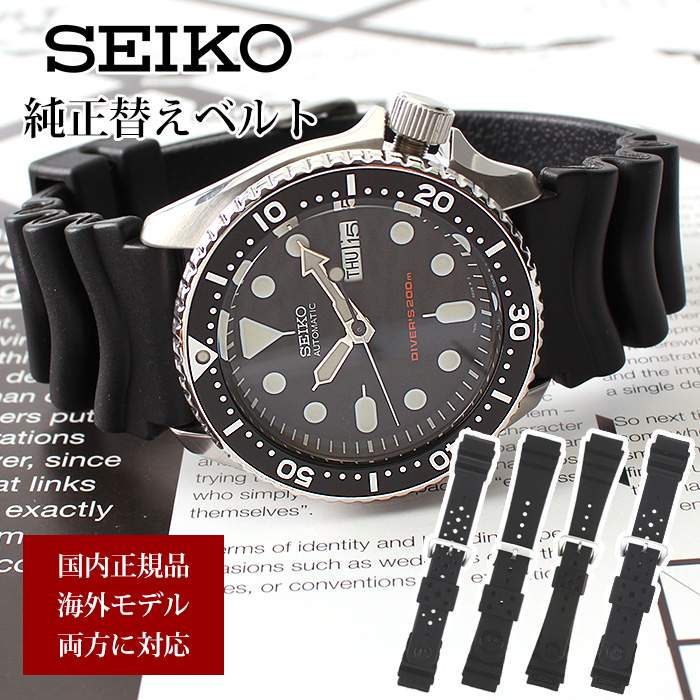 楽天市場 Seiko純正ベルト セイコー 時計 替えベルト ウレタンベルト Seiko 腕時計 ベルト 時計ベルト 腕時計ベルト バンド メンズ レディース 純正 カン幅 17mm 18mm 19mm mm 22mm 幅 交換 ダイバーズウォッチ 逆輸入 海外セイコー ダイバー ダイビング 交換用