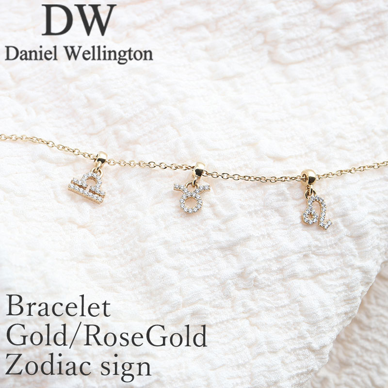ダニエルウェリントン daniel wellington ダニエル ウェリントン danielwellington アクセサリー ブレスレット ステンレス ブランド レディース メンズ 男性 女性 チャーム ゴールド ピンクゴールド ローズゴールド 星座 キラキラ 落下 防止 チェーン パーツ プレゼント