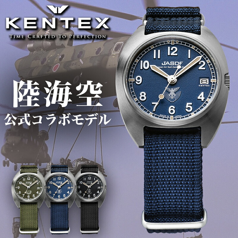 【自衛隊コラボ】 ケンテックス 腕時計 JSDF KENTEX JSDF メンズ 時計 S798M-02 防衛省共済組合登録商品 陸上自衛隊 航空自衛隊 海上自衛隊 アナログ ミリタリーウォッチ 人気 おすすめ おしゃれ ブランド プレゼント ギフト 軍物 シンプル 防水 サバゲー カジュアル