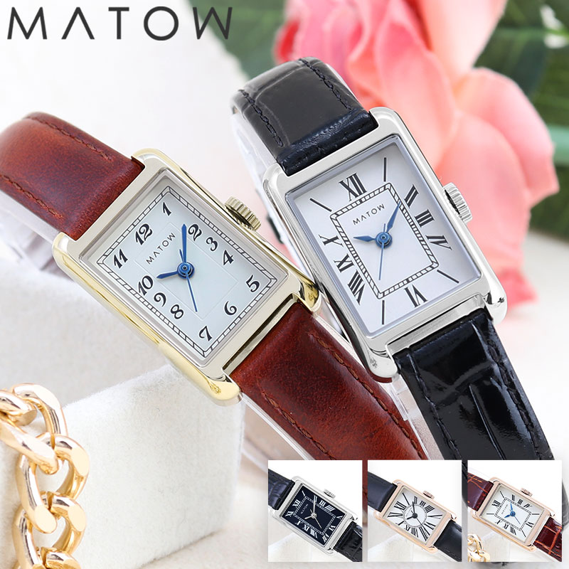 MATOW マトウ 腕時計 時計 ブランド レディース アナログ シンプル おしゃれ かわいい 革 本革 革ベルト レザー レザーベルト ブラック ブラウン 女性 女子 スクエア 四角 小ぶり 小さい 小さめ 華奢 大人 仕事 ビジネス 母 母親 お母さん 母の日 プレゼント 記念日 ギフト|腕時計ギフトのパピヨン