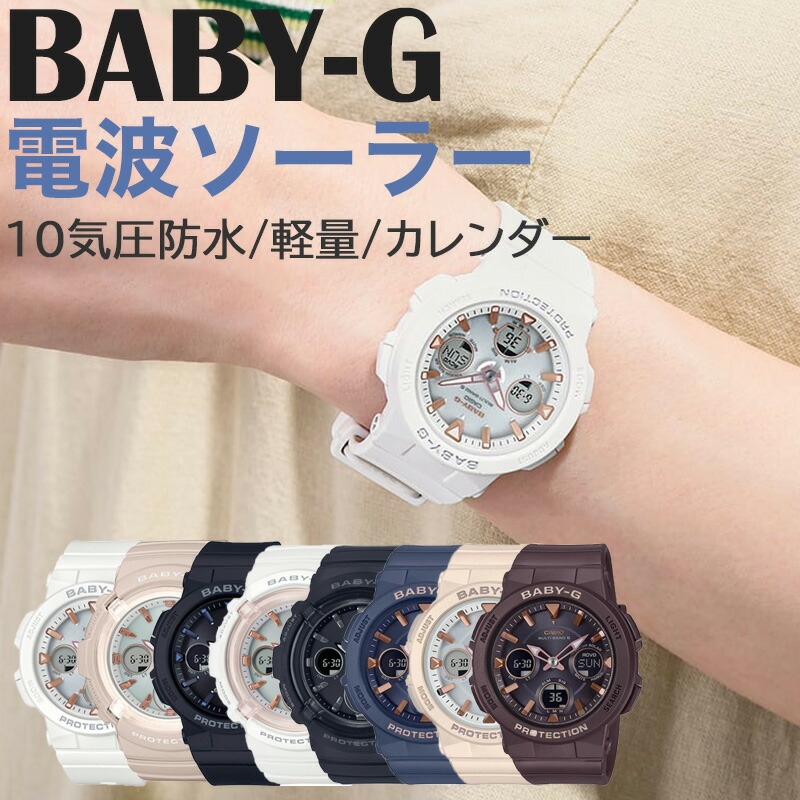 楽天市場】カシオ ベビーG 電波 ソーラー ベージュ BGA-2510