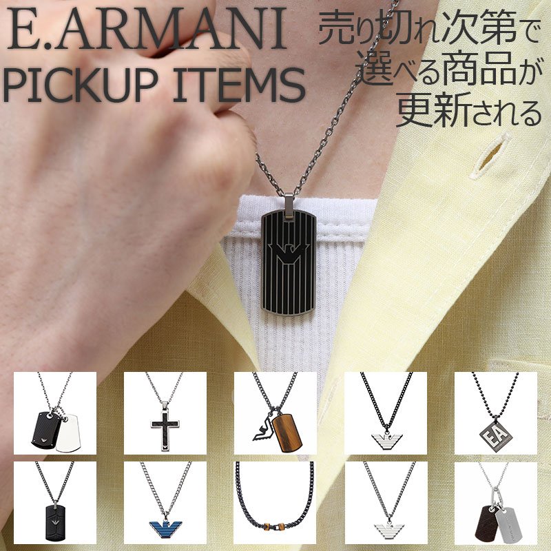 【プレゼント に最適】エンポリオ アルマーニ メンズ ネックレス EMPORIO ARMANI チェーン アクセサリー ステンレス 男性 シンプル 上品 高級感 かっこいい ファッション カジュアル ブランド 彼氏 夫 旦那 父 パパ 息子 おしゃれ お祝い 誕生日 プレゼント 記念日 ギフト