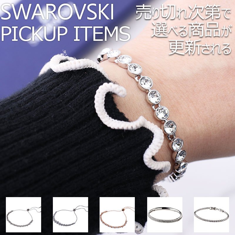 スワロフスキー バングル＋Applewatch用アクセサリー Amazon | Swarovski スワロフスキー Twist Rows クリスタル