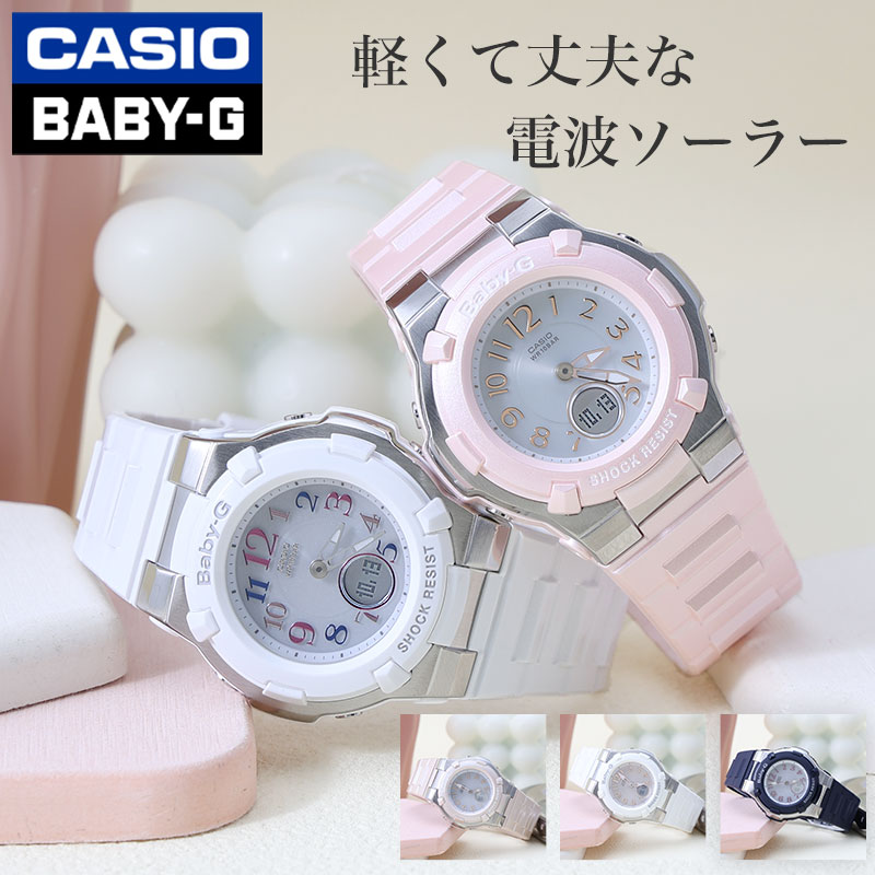 【最大4,600円引き】【20%OFF】【プレゼント に最適】カシオ 腕時計 ベビージー レディース 電波ソーラー クリスマス CASIO 時計 電波時計 防水 軽量 軽い 実用性 かわいい 可愛い 日付 ストップウォッチ アラーム 女性 妻 恋人 彼女 母 誕生日 お祝い 記念日 ギフト 人気|腕時計ギフトのパピヨン