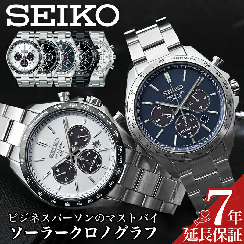 セイコー ソーラー クロノグラフ 腕時計 メンズ SEIKO 時計 セイコー腕時計 セイコーセレクション SBPY セイコー時計 パンダ 白 黒 文字盤 ブランド ビジネス 男性向け 夫 彼氏 息子 父 お父さん 社会人 就職 プレゼント おすすめ ギフト おしゃれ かっこいい 仕事 スーツ