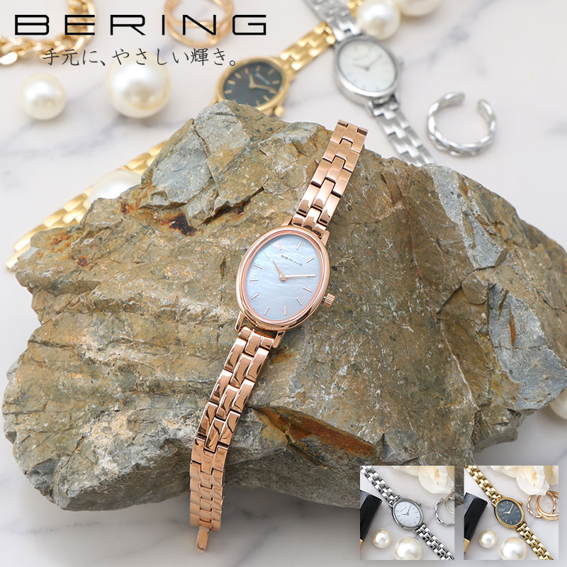 BERING レディース 腕時計 オーバル シェル 白蝶貝 華奢 細い 軽い きれいめ メッシュベルト ステンレス 大人 細ベルト 小さい 小さめ ベーリング オフィス 時計 女性 ニュアンスカラー 女子 オシャレ シンプル 個性的 カラフル 人気 オススメ 誕生日 記念日 プレゼント