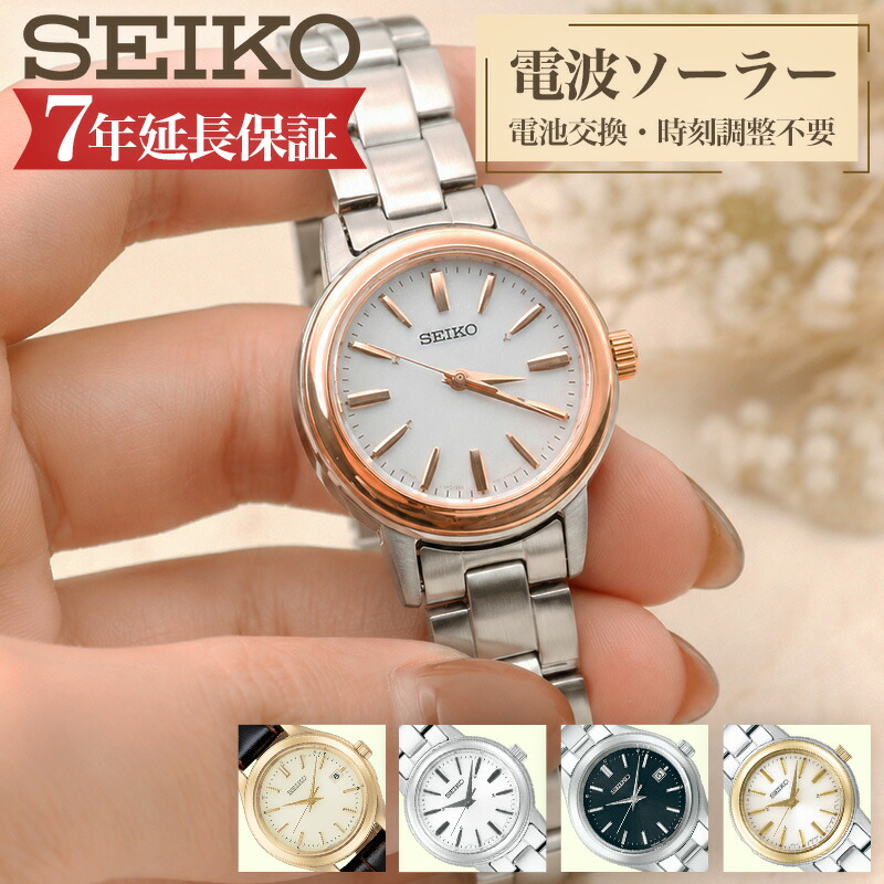 【最大24,000円引き】【44%OFF】電池交換不要 SEIKO セイコー 腕時計 時計 ソーラー ソーラー電波 電波ソーラー 電波 ブランド SEIKO腕時計 セイコー腕時計 ソーラー腕時計 アナログ シンプル 小さい 小さめ 華奢 おしゃれ 女性 女子 ビジネス 仕事 妻 嫁 さん 奥さん|腕時計ギフトのパピヨン