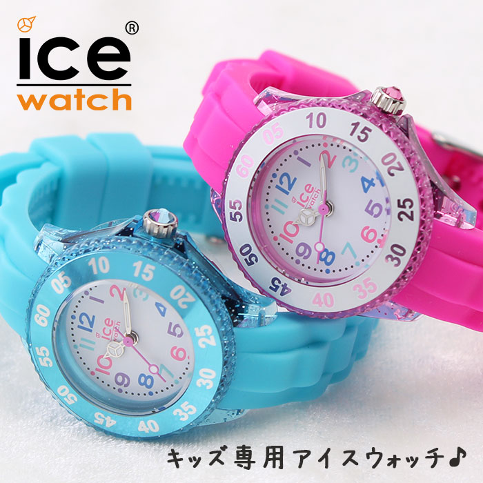 楽天市場 子供専用キッズアイス キッズ アイスウォッチ 時計 Icewatch Ice 腕時計 子供用 キッズ時計 子供用腕時計 子供用時計 子ども 子供 小学生 女の子 防水 ジュニア ガールズ 遠足 修学旅行 人気 ブランド 誕生日 プレゼント スワロフスキー クリスタル ボーイズ