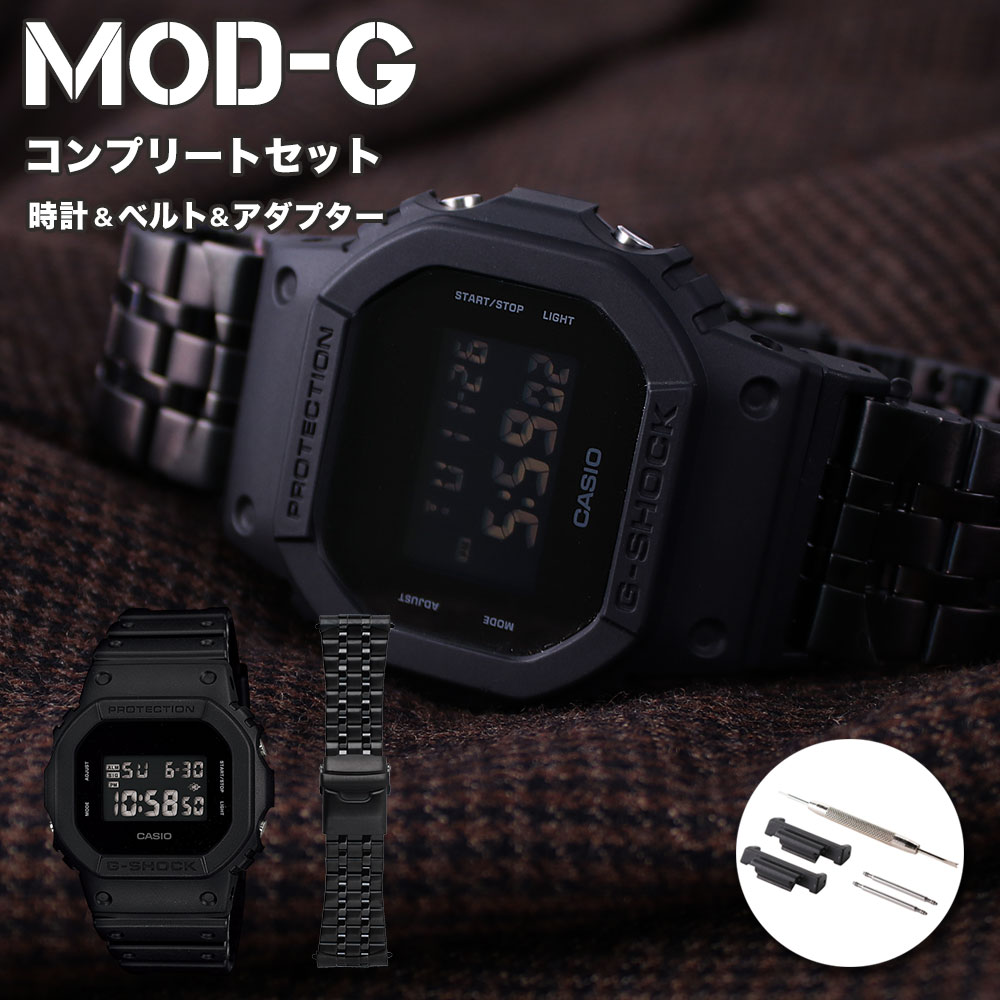 楽天市場 Mod Gコンプリートセット カシオ ジーショック 腕時計 Casio G Shock 時計 Gショック Gshock G Shock メンズ 男性 向け プレゼント メタル ベルト 頑丈 人気 おすすめ おしゃれ 防水 アウトドア フォーマル ビジネス 改造 カスタム パーツ アダプター