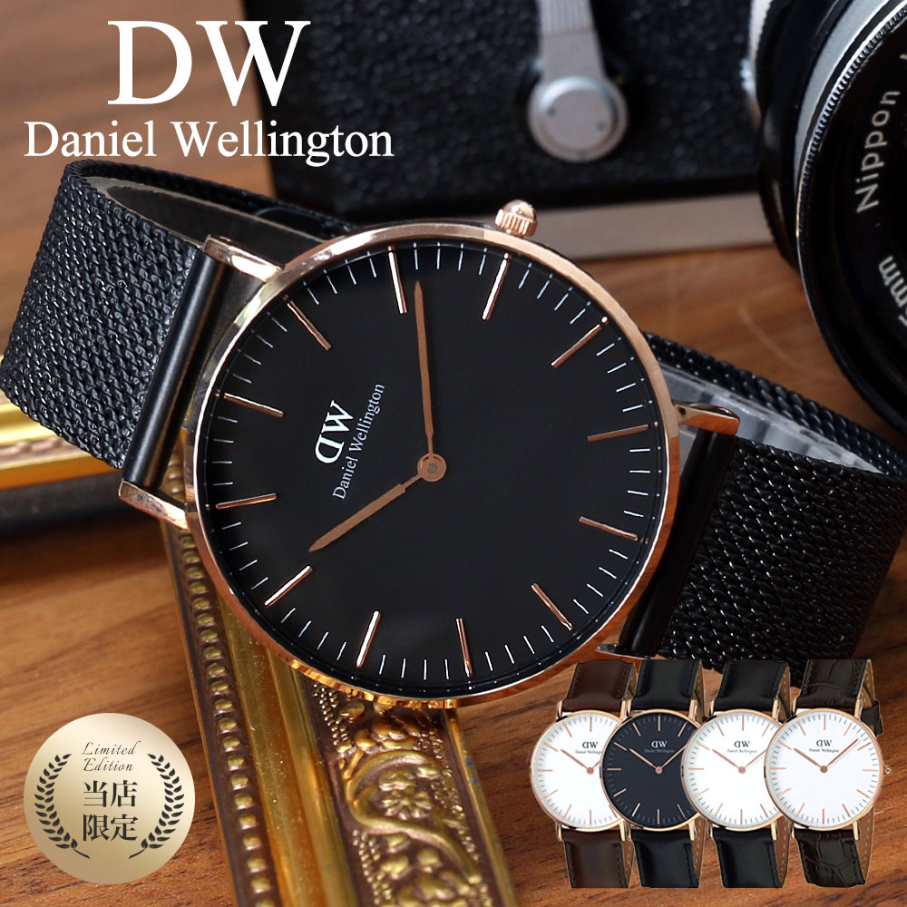 格安 ダニエルウェリントン 時計 Danielwellington 時計 ダニエル ウェリントン Daniel Wellington クラシック 36mm レディース 人気 ブランド Dw ブラック 革ベルト メッシュ ベルト アンティーク 調 限定 替えベルト かわいい プレゼント 腕時計ギフトのパピヨン 格安 ダニエルウェリントン 時計 Danielwellington 時計 ダニエル ウェリントン Daniel Wellington クラシック 36mm レディース 人気 ブランド Dw ブラック 革ベルト メッシュ ベルト アンティーク 調 限定 替えベルト かわいい プレゼント 腕時計ギフトのパピヨン