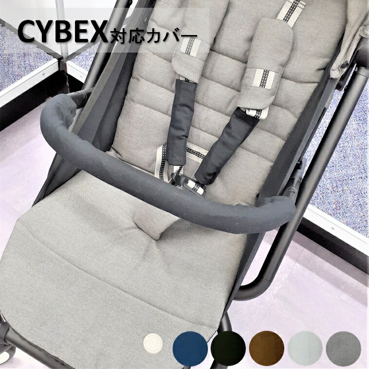 楽天市場】サイベックス(CYBEX)ベビーカー対応カバー フロントカバー