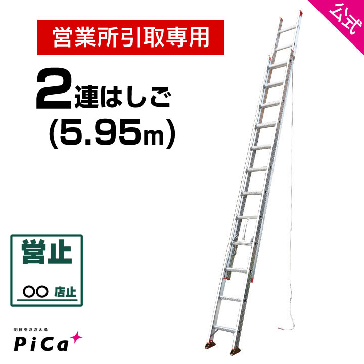 【楽天市場】営業所引取専用 はしご 梯子 2連 はしご 5M 5m （5.27