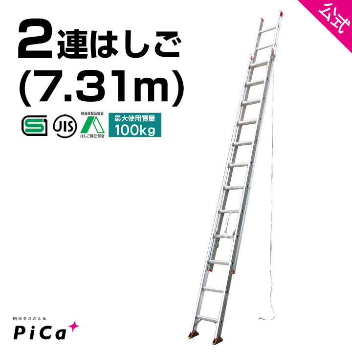 楽天市場】営業所引取専用 はしご 梯子 2連 はしご 7M 7m （7.31ｍ 