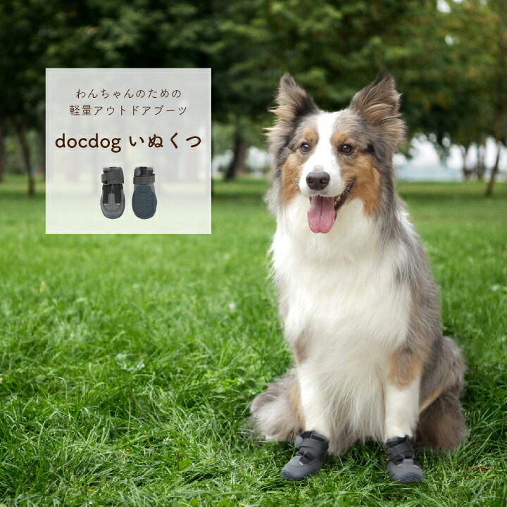 Docdog 犬用靴 屋外用 犬 靴 ペット 滑り止め 保護 災害 防寒 怪我 介護 かわいい おしゃれ アスファルト 履かせやすい アウトドア 登山 キャンプ 逸品
