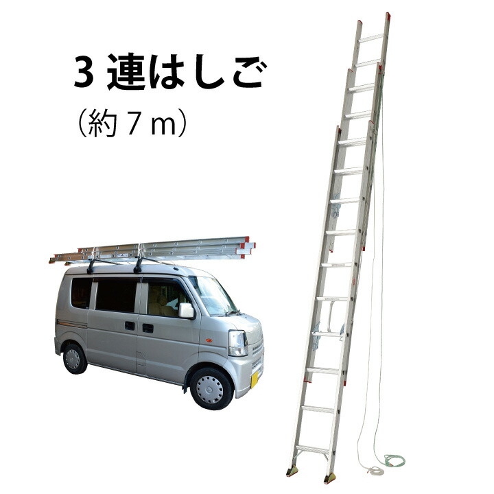 はしご 梯子 3連 7M 幸せなふたりに贈る結婚祝い 7m 6.67ｍ アルミ 3EX-70 ※最大使用質量100kg JIS規格 軽量 瓦 質量18.4ｋｇ 修理 軽い 人気大割引 現場 掃除 高所 工事 屋根 ＪＩＳ認定