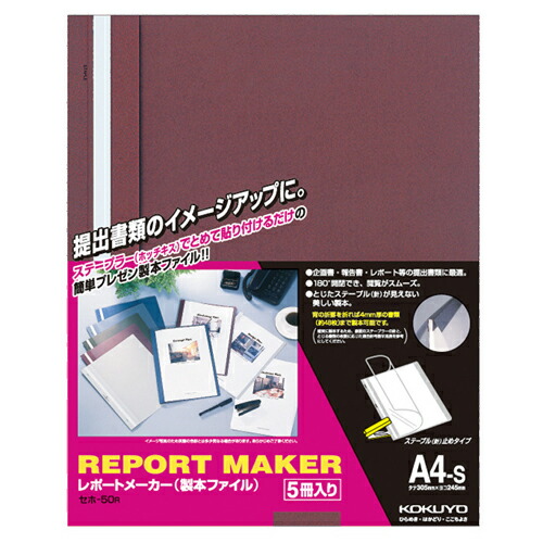 楽天市場】【全5色・A4-S・縦型】コクヨ／レポートメーカー