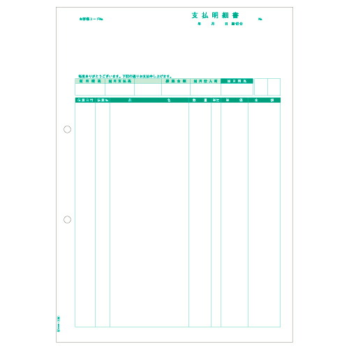 【お取寄せ品】 ヒサゴ 支払明細書 A4タテ GB1184 1箱(500枚) 【送料無料】