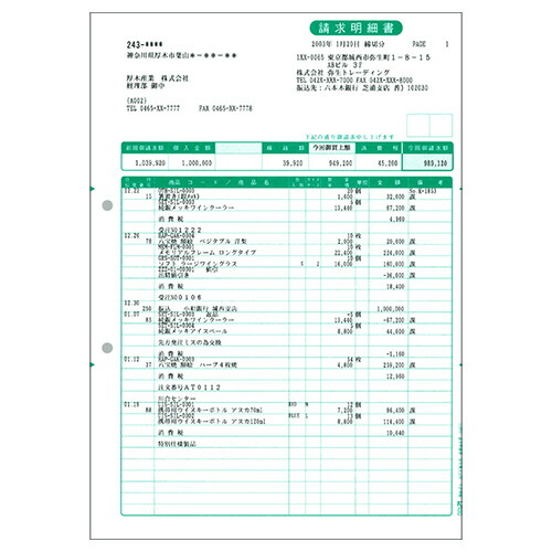 【お取寄せ品】 弥生　請求明細書　単票　Ａ４タテ　３３２００３　１箱（１０００枚） 【送料無料】